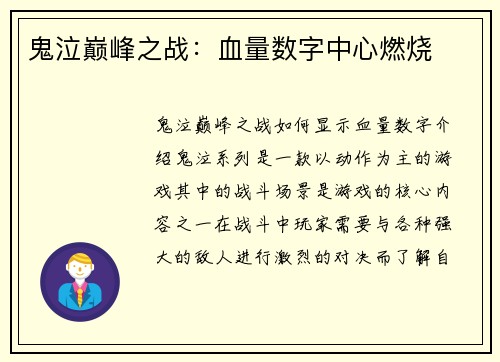 鬼泣巅峰之战：血量数字中心燃烧