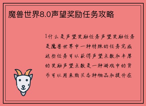 魔兽世界8.0声望奖励任务攻略