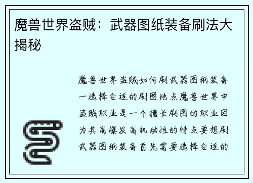 魔兽世界盗贼：武器图纸装备刷法大揭秘
