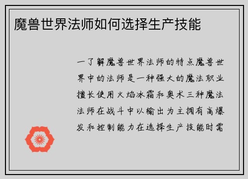 魔兽世界法师如何选择生产技能