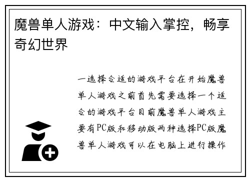 魔兽单人游戏：中文输入掌控，畅享奇幻世界