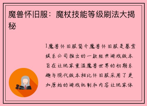 魔兽怀旧服：魔杖技能等级刷法大揭秘