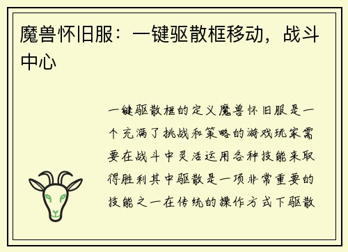 魔兽怀旧服：一键驱散框移动，战斗中心